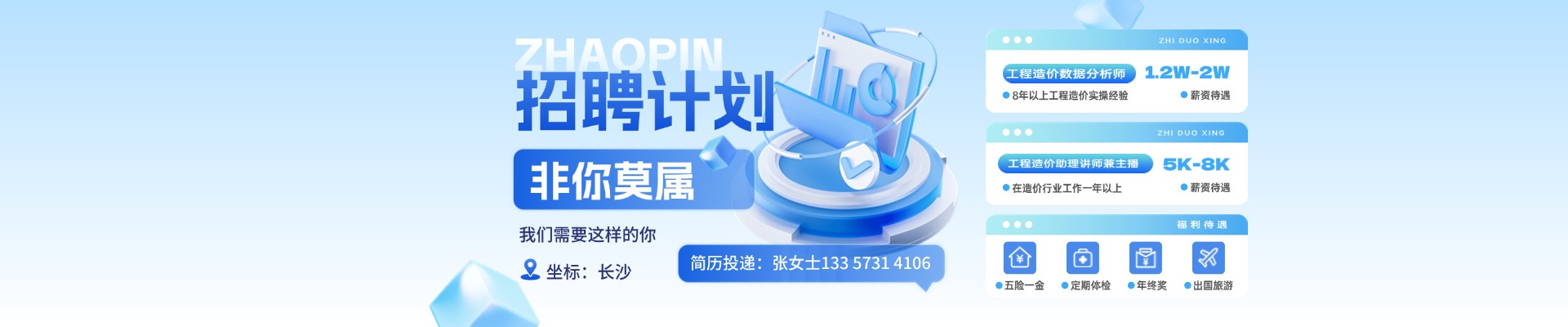 诚聘丨工程造价数据分析师&直播讲师岗位，非你莫属！