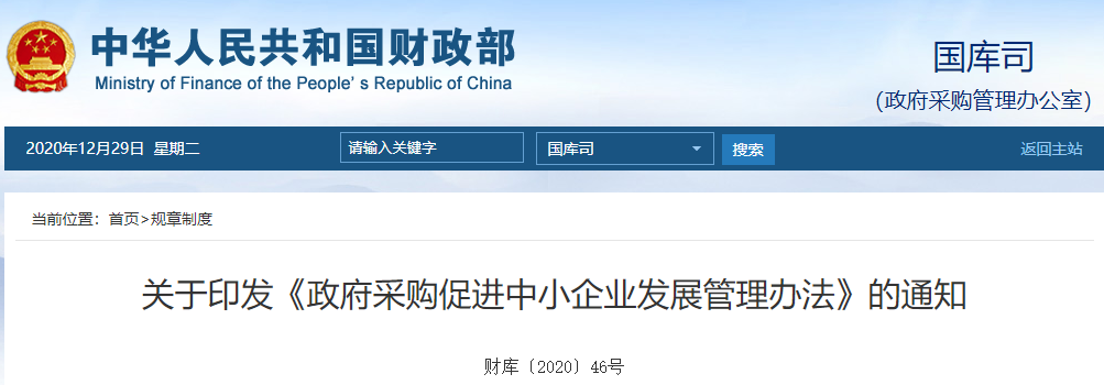 公开招标.采购限额标准,采购目录及政府采购限额标准,财政部,中小企业 公开招标.采购限额标准,采购目录及政府采购限额标准,财政部,中小企业