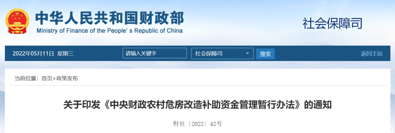 中央财政农村危房改造补助资金实施至2025年12月31日 中央财政农村危房改造补助资金实施至2025年12月31日