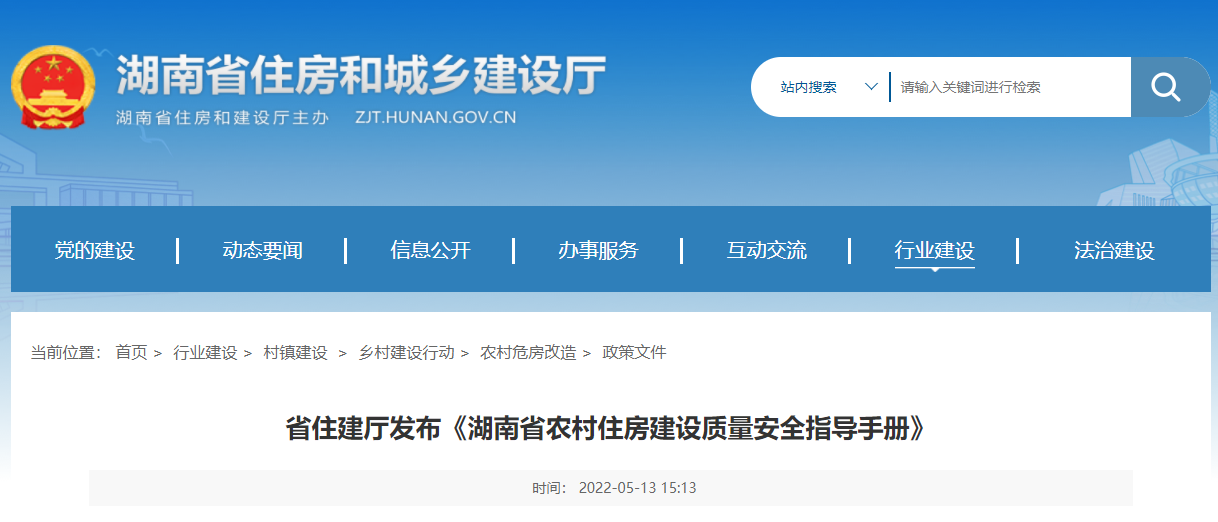 湖南省住建厅 湖南省住建厅
