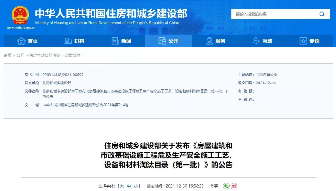 住建部,房屋建筑,市政基础设施工程,房屋建筑和市政基础设施工程危及生产安全施工工艺、设备和材料淘汰目录,施工工艺 住建部,房屋建筑,市政基础设施工程,房屋建筑和市政基础设施工程危及生产安全施工工艺、设备和材料淘汰目录,施工工艺