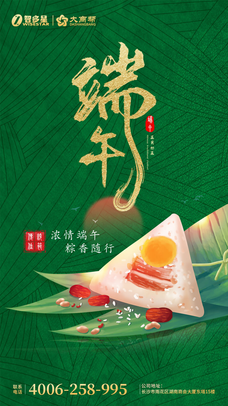 智多星软件,智多星,智多星公司,端午节