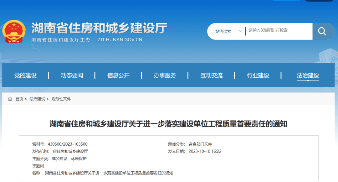 湖南住建部,建设单位,项目负责人,智多星 湖南住建部,建设单位,项目负责人,智多星