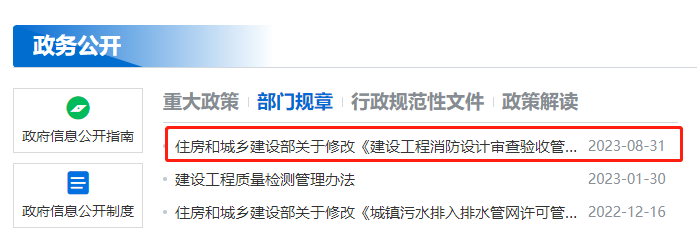 住建部,工程消防设计,审查验收,建设工程 住建部,工程消防设计,审查验收,建设工程
