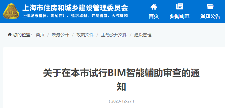 住建委,房屋建筑,工程试行,BIM,智能辅助,审批 住建委,房屋建筑,工程试行,BIM,智能辅助,审批