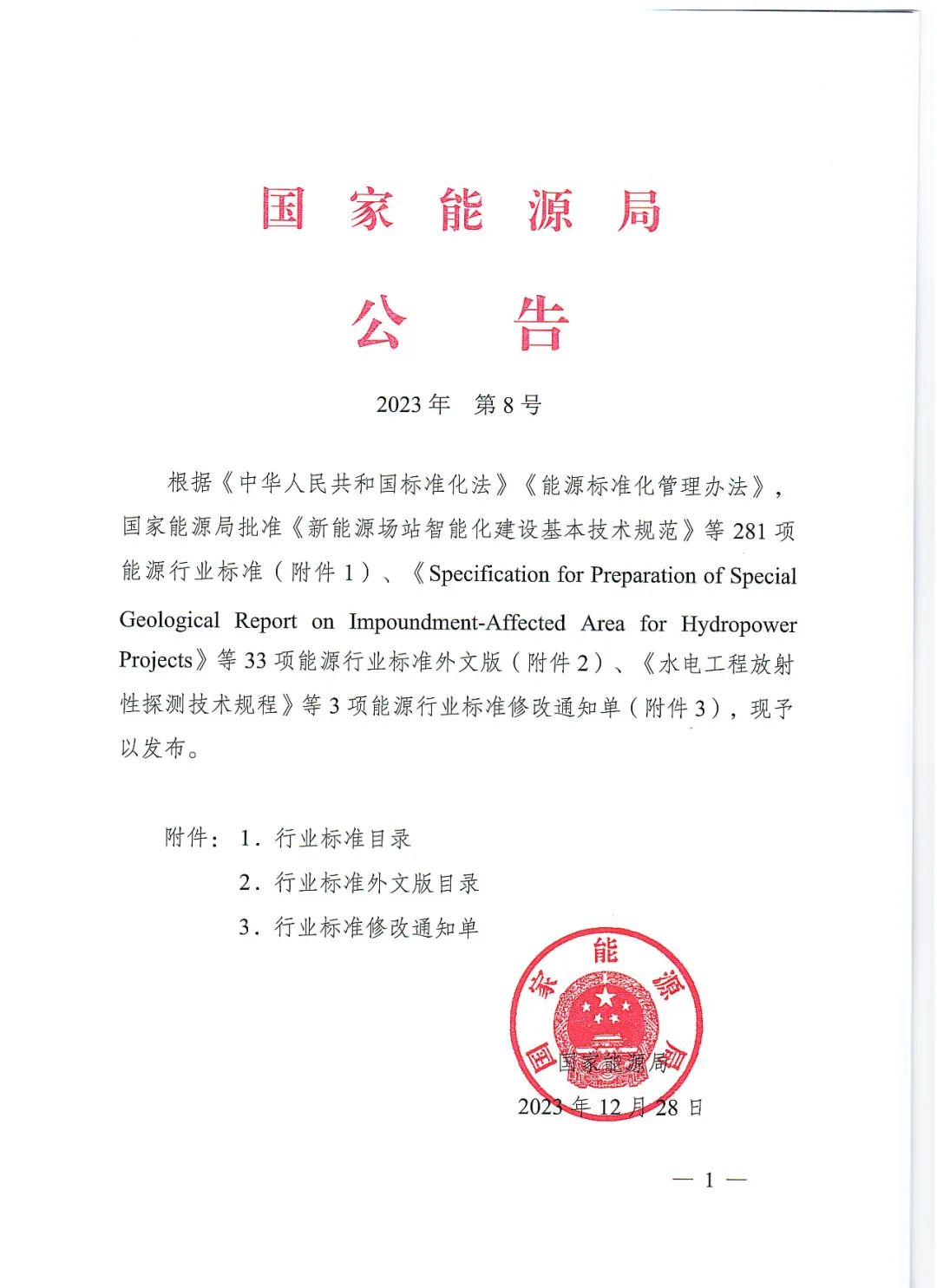 水电工程设计,概算编制,国家能源局,水电工程设计概算 水电工程设计,概算编制,国家能源局,水电工程设计概算