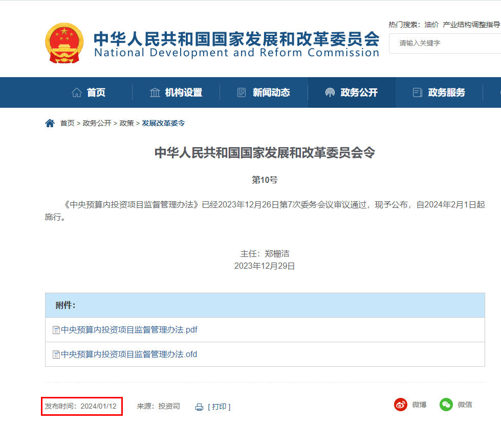 中央投资,发改委,中央预算,实时监控,竣工现场 中央投资,发改委,中央预算,实时监控,竣工现场