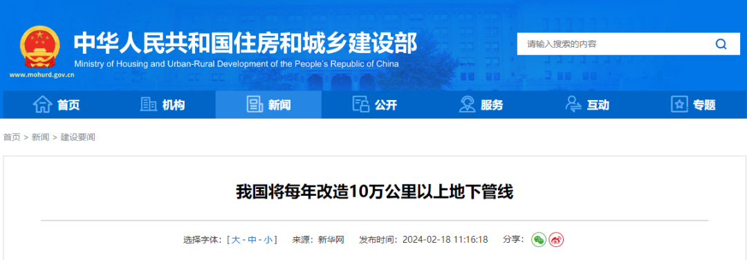 住建厅,市政,地下管线,城市地下管网改造,安全工程建设 住建厅,市政,地下管线,城市地下管网改造,安全工程建设