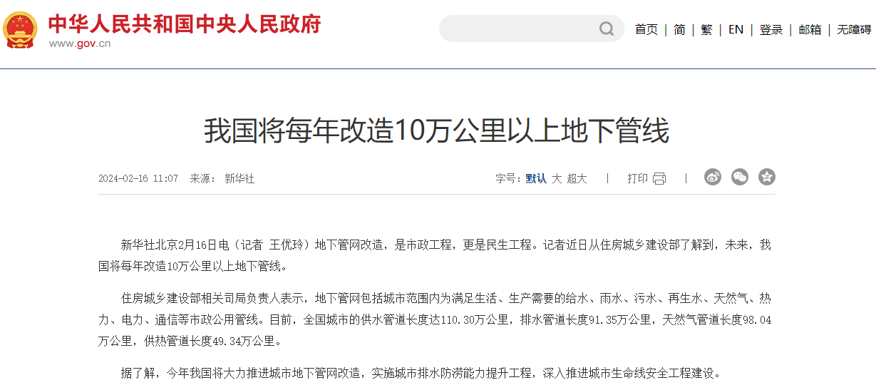 住建厅,市政,地下管线,城市地下管网改造,安全工程建设 住建厅,市政,地下管线,城市地下管网改造,安全工程建设