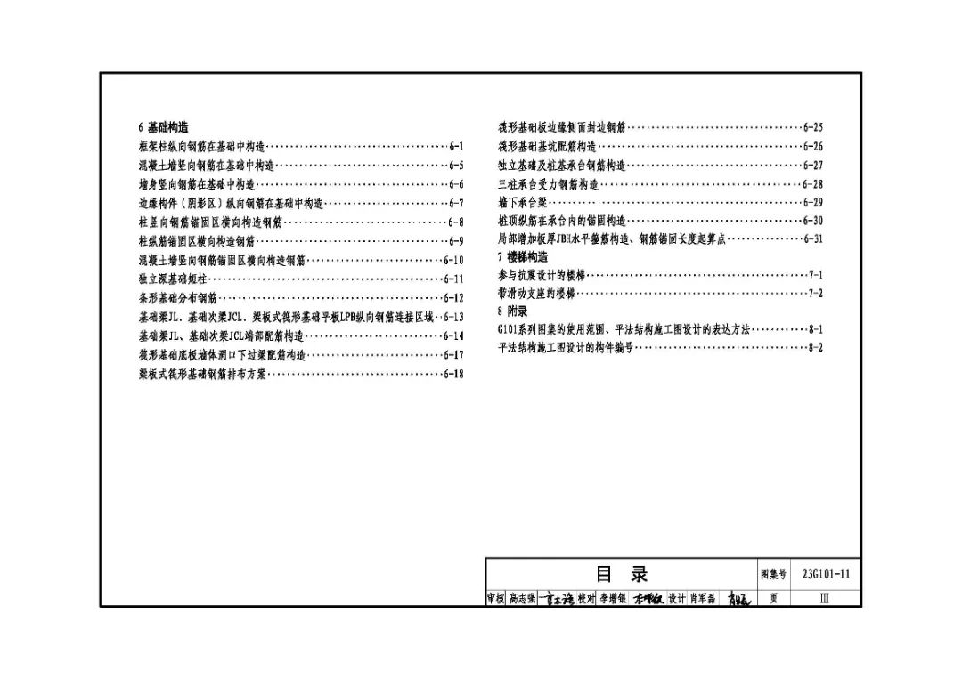 土建,构造,柱,剪力墙构造,基础构造 土建,构造,柱,剪力墙构造,基础构造