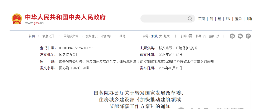 国务院,建筑大方向,关键词,国家发展改革委 国务院,建筑大方向,关键词,国家发展改革委