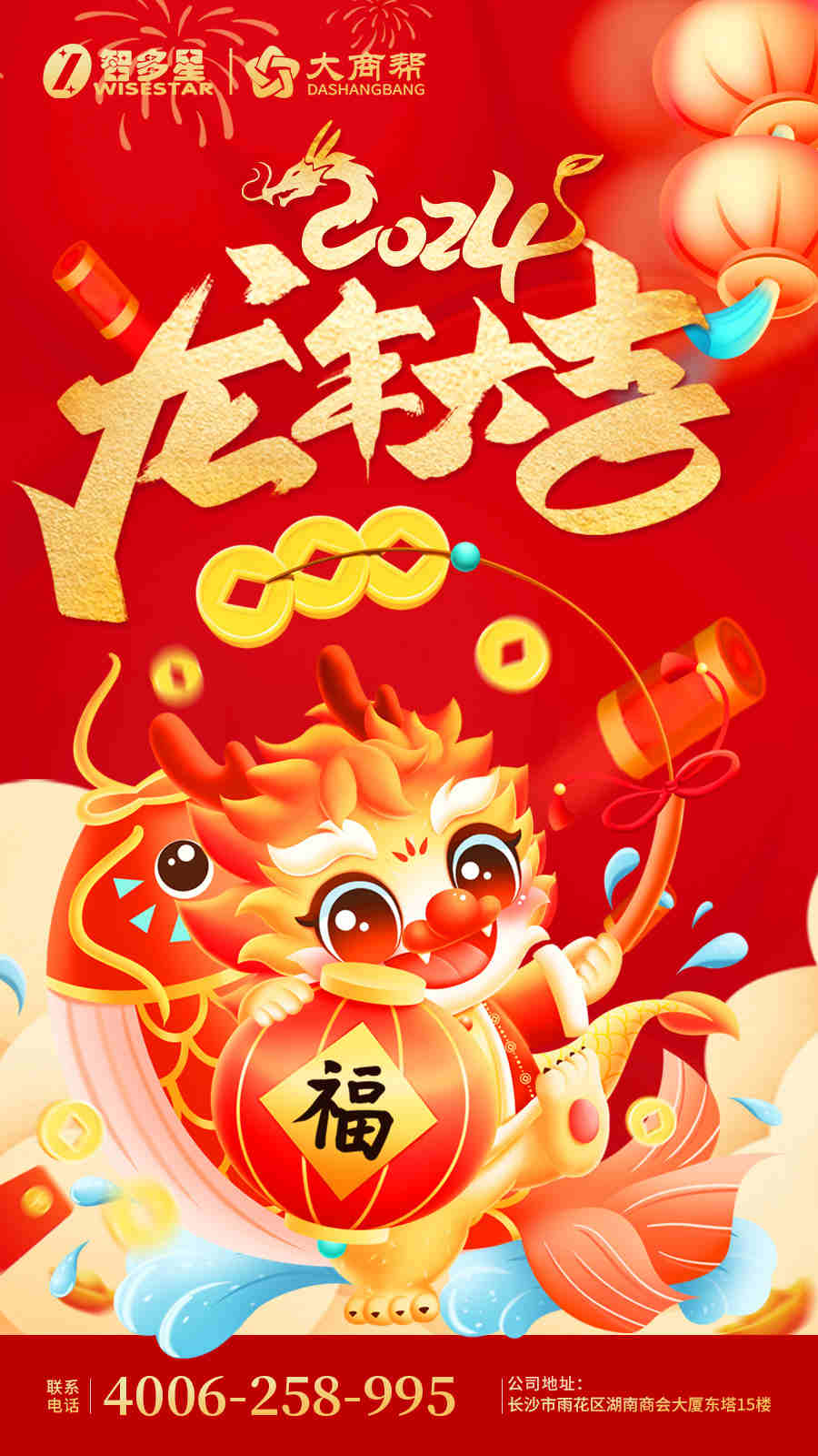 智多星,元旦节,智多星软件,放假通知