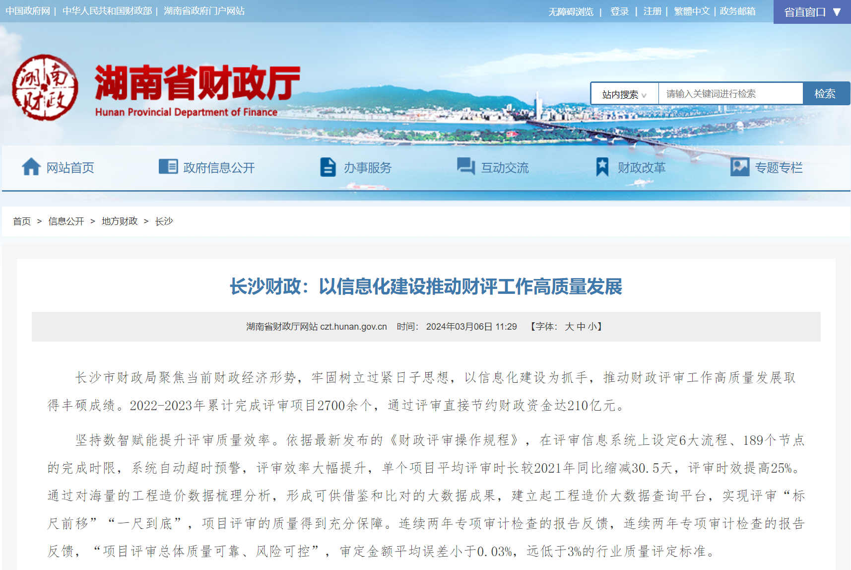 市财政评审局,信息化建设,财评工作,信息化,数智赋能,智多星软件 市财政评审局,信息化建设,财评工作,信息化,数智赋能,智多星软件