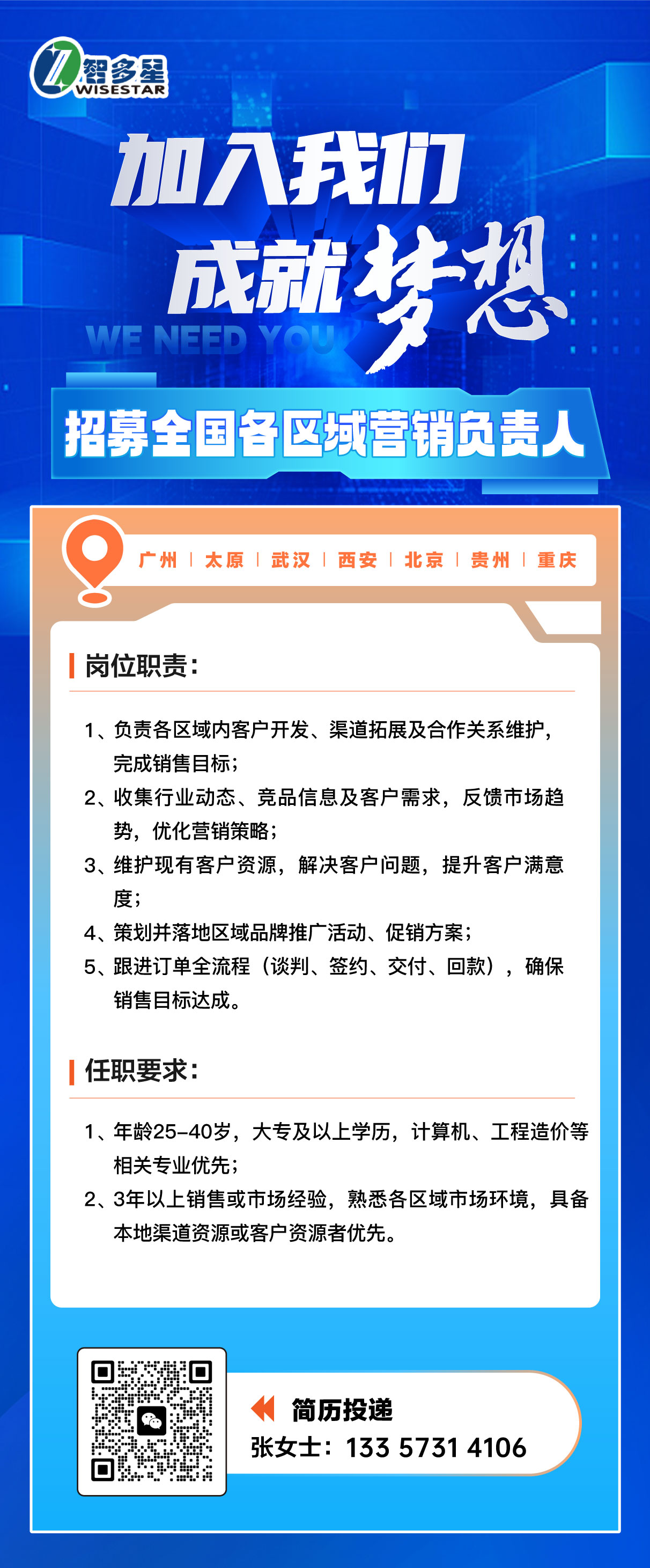 招聘竖.jpg 招聘竖.jpg