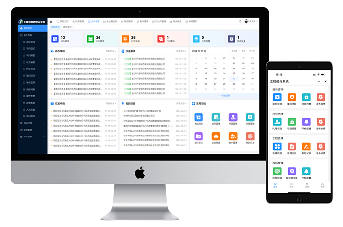 智多星工程咨询数智云平台V4.0 智多星工程咨询数智云平台V4.0